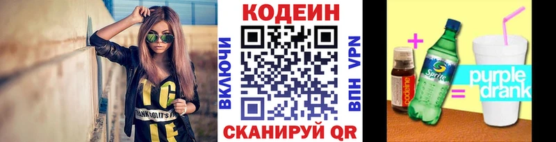 закладки  Кировград  Кодеин напиток Lean (лин) 